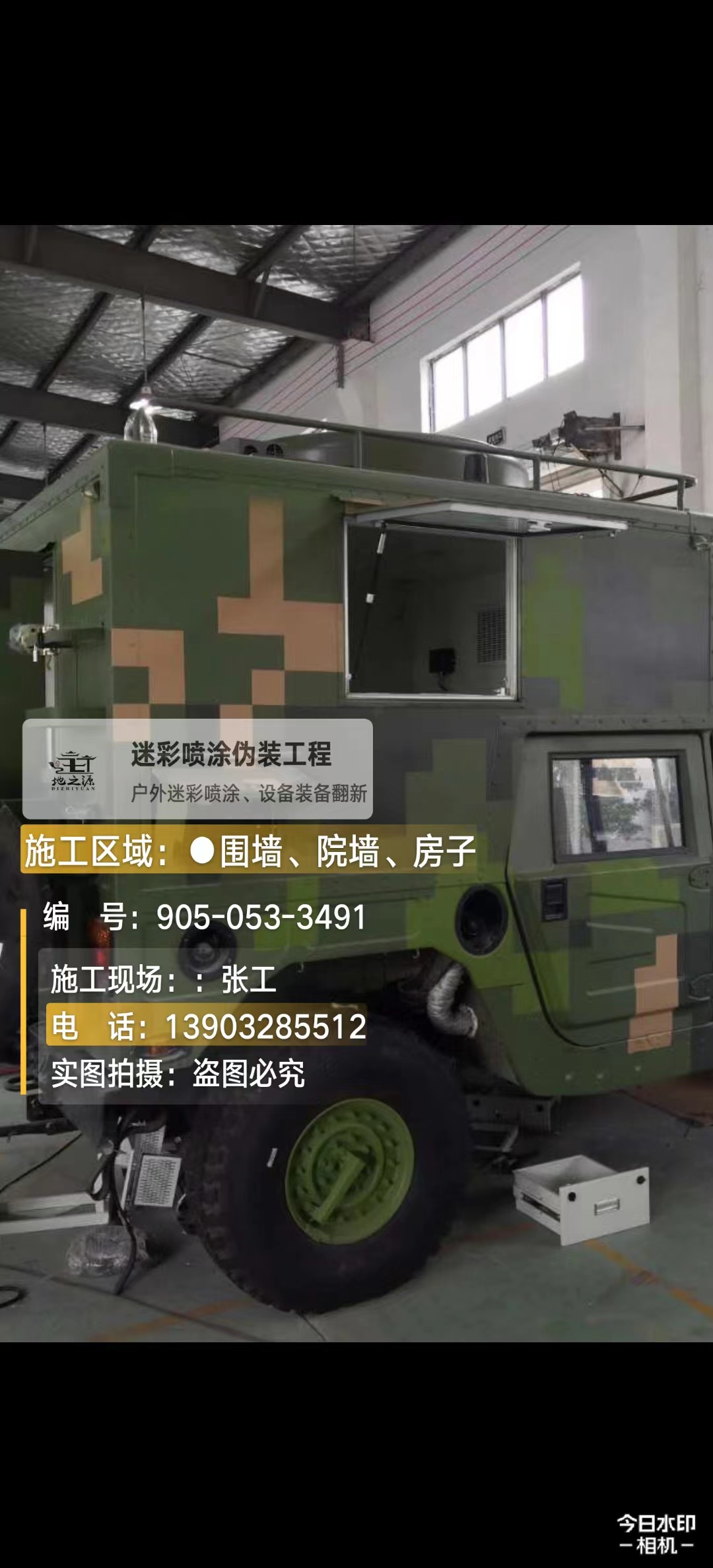 昌邑  这份外墙迷彩漆施工报价清单按 “项目明细 